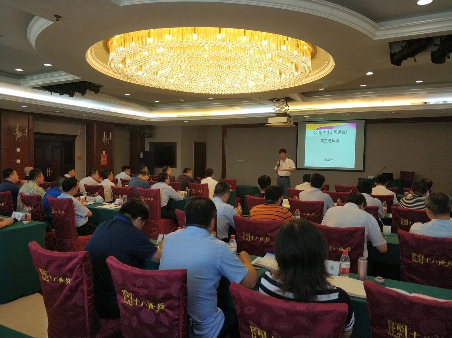 【授課動態】北京大學岳慶平教授為某銀行講授《學習習近平談治國理政第三卷》